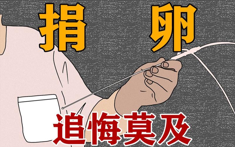 供卵生下孩子后悔了_供卵生下孩子后悔了,我该怎么办?